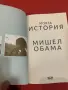 Книга Мишел Обама Моята История, снимка 6