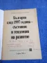 "България след 1997...", снимка 4