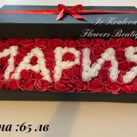 Кутия с име ,цифра ,буква от рози , снимка 13 - Подаръци за жени - 31878487