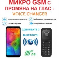 МИКРО GSM С ПРОМЯНА НА ГЛАС, снимка 2 - Друга електроника - 25173441