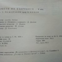 Болести на бъбреците - 1970г,, снимка 6 - Специализирана литература - 38717972