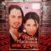Мая и Магапаса - Ще остана, снимка 1 - Аудио касети - 34310245