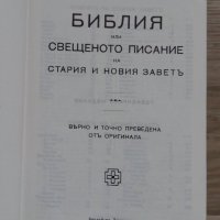 СТАРА БИБЛИЯ, снимка 3 - Специализирана литература - 34605487