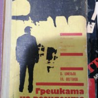 8 интересни и разнообразни книги за свободното Ви време , снимка 8 - Художествена литература - 39528375