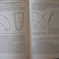 Книга"Развертки елементов аппарат.и труб.-С.Головлев"-212стр, снимка 8 - Енциклопедии, справочници - 37968833