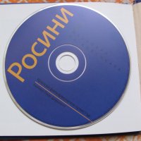 Росини - муз. диск и за него и творчеството му, снимка 5 - DVD дискове - 31192601