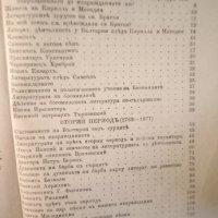 История на Българската литература , снимка 2 - Енциклопедии, справочници - 42495786