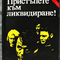 Книги от библиотека "Архивите са живи"  , снимка 4 - Художествена литература - 17458060