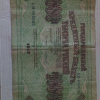 Банкнота стара руска 24165, снимка 6 - Нумизматика и бонистика - 33854321