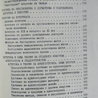 30 години естетическа мисъл в социалистическа българия Библиографски указател, 1975г., снимка 4 - Други - 29233333