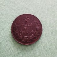 Монета от 5 лева 1941г, снимка 6 - Антикварни и старинни предмети - 29459691