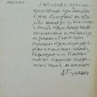 „Осъдени души“, Д. Димов, роман за любовта, жертвоготовността, милосърдието, егоизма, лицемерието, снимка 3 - Художествена литература - 39402743