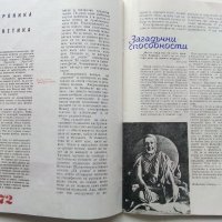 Юбилеен брой на списание "Космос" - 1972г. брой 5, снимка 3 - Списания и комикси - 44350765