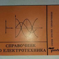 Книги за радиолюбители и др.1, снимка 14 - Специализирана литература - 31098444