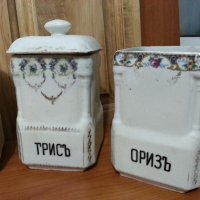 Стар български порцелан буркани за подправки, снимка 2 - Антикварни и старинни предмети - 34949449
