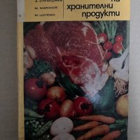 Домашно консервиране-Н. Пекачев, А. Странджев, М. Маринов , М. Цолова, снимка 1 - Специализирана литература - 42922648