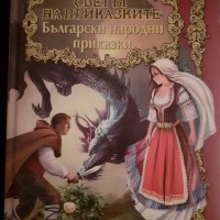 Български народни приказки, снимка 1 - Детски книжки - 32030317