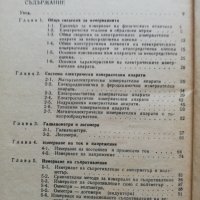 Електрически измервания, снимка 3 - Специализирана литература - 38290505