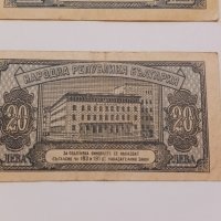 Банкноти 20 лева 1947 г - 2 броя . Банкнота, снимка 6 - Нумизматика и бонистика - 44277872