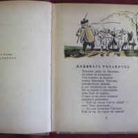 1954г. Детска Книга- Гори Тилилейски Елин Пелин, снимка 3 - Детски книжки - 42107847