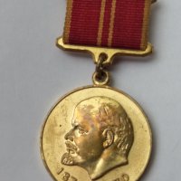 Медал Ленин 100 години, снимка 1 - Антикварни и старинни предмети - 40677677