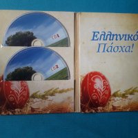 Ελληνικό Πάσχα-2012-Compilation-106 Παραδοςιακα Τραγούδια(6 CD) Гръцка Музика, снимка 2 - CD дискове - 36988985