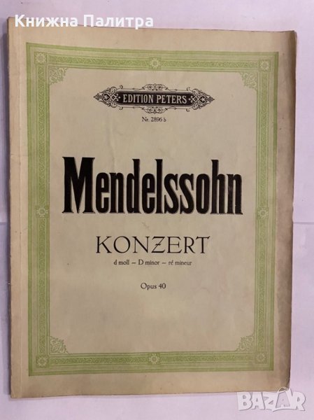 Mendelssohn, снимка 1