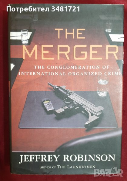 Как организираната престъпност превзема света / The Merger, снимка 1