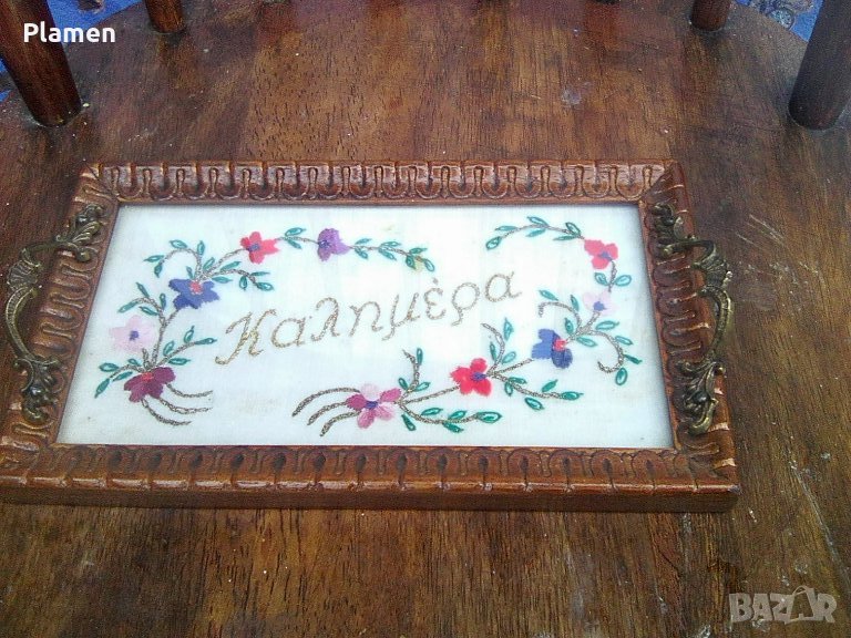 Стар гръцки поднос за сервиране дърво, бродерия стъкло, снимка 1