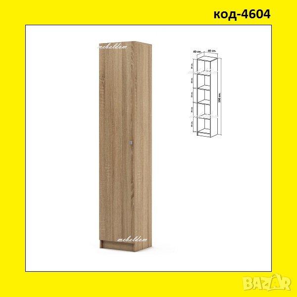 Гардероб еднокрилен с 4 рафта(код-4604), снимка 1