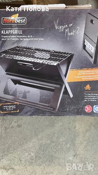 Продавам туристически грил, снимка 1