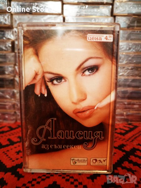 Алисия - Аз съм секси, снимка 1