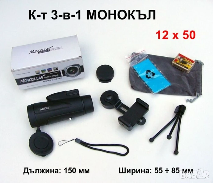Оригинал АUCEE К-т 3-в-1 МОНОКЪЛ 12x50 Телескоп с Трипод и Адаптер Стойка за Камера Смартфон БАРТЕР, снимка 1