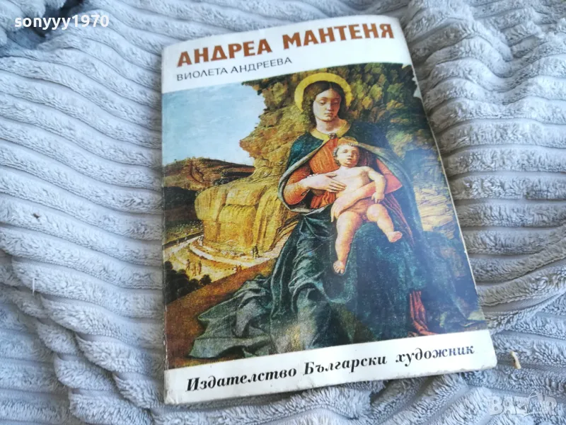 АНДРЕА МАНТЕНЯ 0701250840, снимка 1