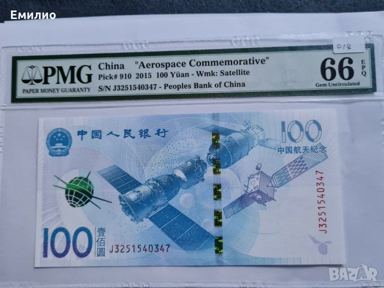 CHINA 🇨🇳 🇲🇴 100 YUAN 🇭🇰 🇨🇳 2015 COMMEMORATIVE PMG 66, снимка 1