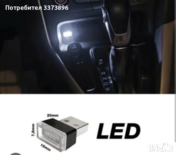 Околна светлина за автомобил USB, снимка 1