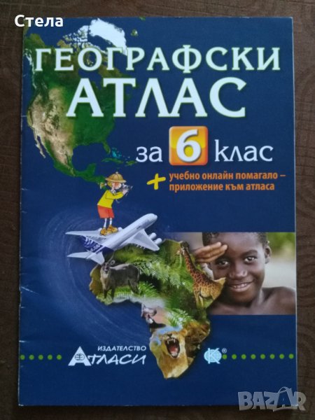 Атлас, снимка 1