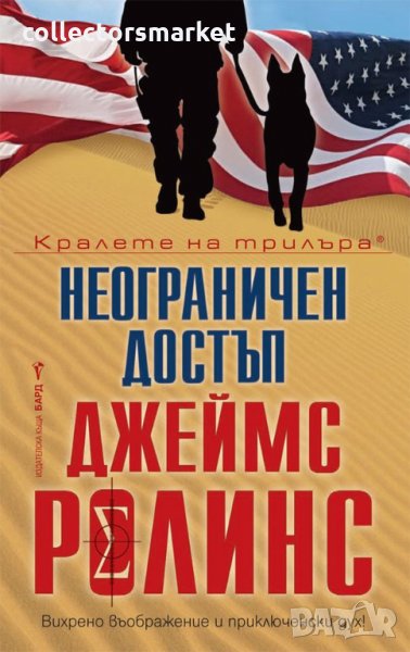 Неограничен достъп, снимка 1