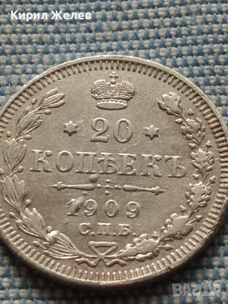 Сребърна монета 20 копейки 1909г. Руска империя Николай втори за КОЛЕКЦИОНЕРИ 24201, снимка 1