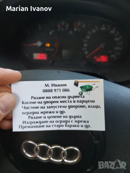 Чистене на дворове!!!, снимка 1