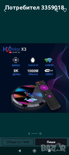 тв.Бокс, снимка 1