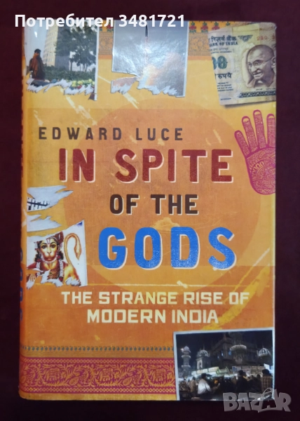 Въпреки боговете - странното израстване на Индия / In Spite of the Gods. The Strange Rise of Modern , снимка 1