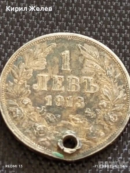 Сребърна монета 1 лев 1913г. Царство България продупчена за НАКИТ, НОСИЯ, КОЛЕКЦИЯ 30352, снимка 1