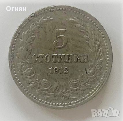 5 стотинки 1912, снимка 1