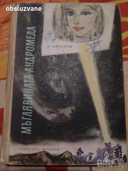 Мъглявината Андромеда , снимка 1