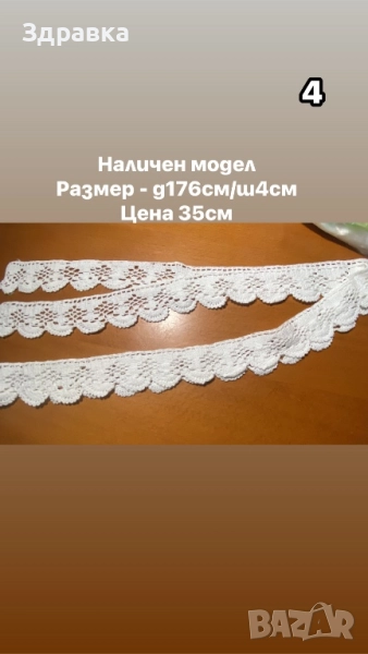 Дантели на една кука , снимка 1