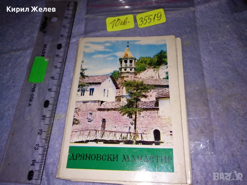 ДРЯНОВСКИ МАНАСТИР Стара ДИПЛЯНКА ФОТО-АЛБУМ с КРАСИВИ КОЛЕКЦИОНЕРСКИ СНИМКИ ПОЩЕНСКИ КАРТИЧКИ 35519, снимка 1