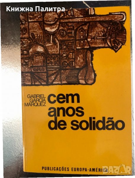 Cem anos de solidão-Gabriel García Márquez, снимка 1