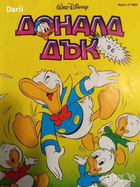 Доналд Дък. Бр. 2 / 1992, снимка 1