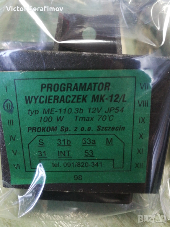 Програматор за чистачки Люблин 2 LUBLIN II MK-12/L	, снимка 1